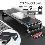 「お買い物マラソン」モニター台 usbハブ搭載 キーボード マウス収納 充電対応 折りたたみ式 耐荷重30kg …