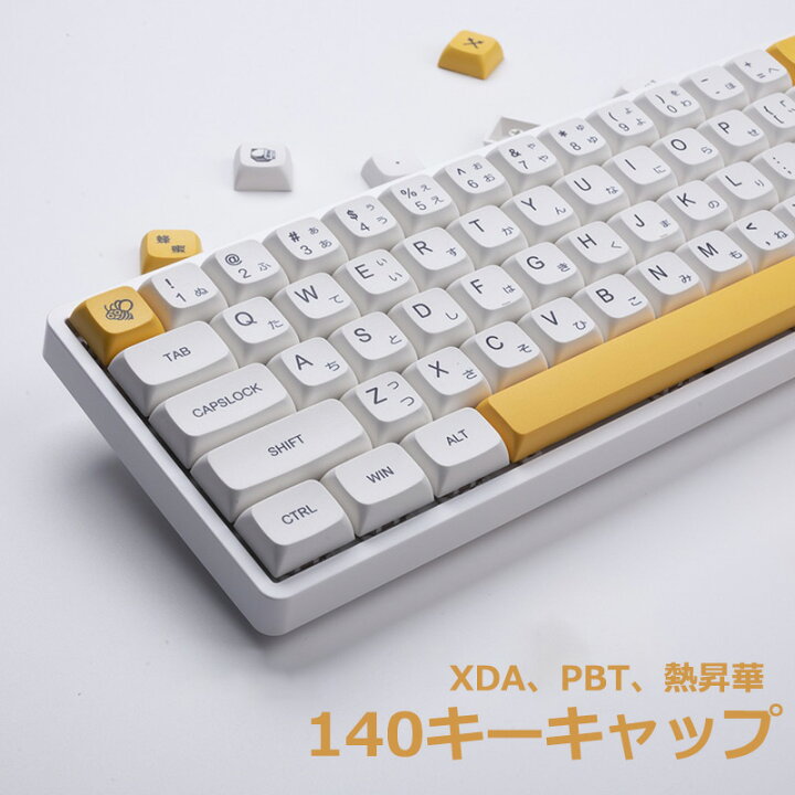 楽天市場 キーキャップ 140キー Key Cap 英語配列 日本語配列 キーボード Xda 高さ Pbt テクスチャ 熱昇華 プロセス Pbt素材 遮光 蜂蜜ミルク色 61 64 68 78 84 87 96 98 104 108 Joyee 楽天市場店