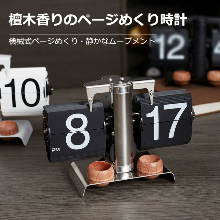 フリップ時計 時間表示 レトロ 東谷 パタパタ時計 レトロ フリップ 