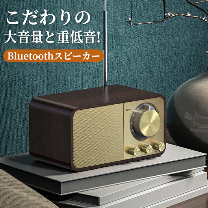楽天市場 ポータブルスピーカー スピーカー Bluetooth 高音質 おしゃれ レトロ風 木材系カラー 重低音 小型 大音量 ワイヤレススピーカー ポータブルスピーカー 通話 ハイファイ Dsp Fmラジオ搭載 ブルートゥース ヴィンテージ Vintage 送料無料 Joyee 楽天市場店