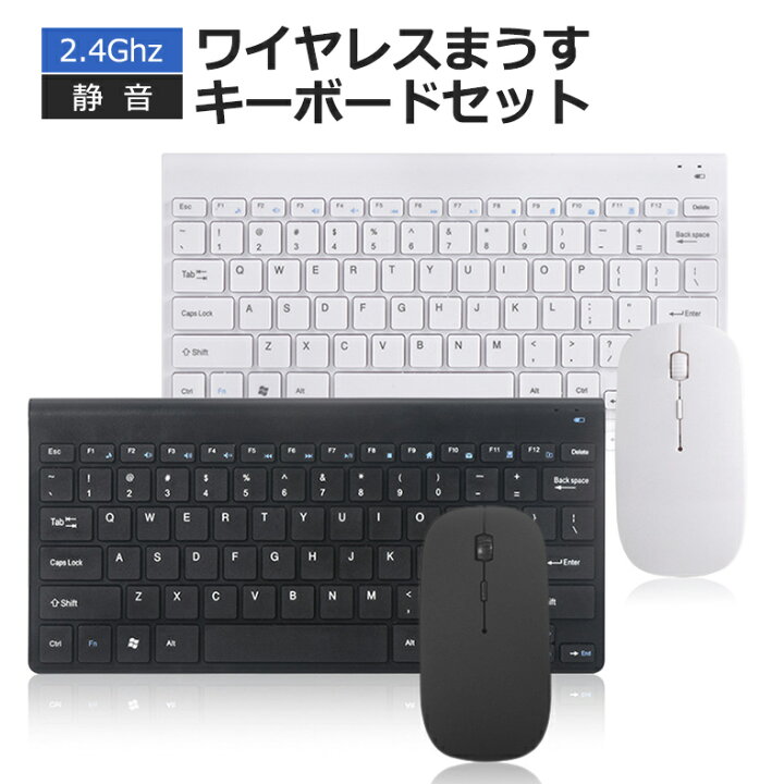 楽天市場】「お買い物マラソン」キーボード マウス セット 2.4Ghz 無線 