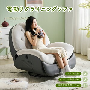 「お買い物マラソン」「貝殻 ソファー」 電動 1人掛け リクライニングチェア ゲーミングチェア リクライニングソファ 電動ソファ ベルベット 貝殻 デザイン 270度回転式 背もたれ調節 105-165