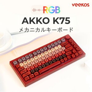 �u�Z�[���vAKKO K75 ���J�j�J�� �L�[�{�[�h 75% �z�� �^�b�`�� �I�V���� ���킢�� ���������� �L�� USB ���� 1600���F RGB �o�b�N���C�g �K�X�P�b�g �\�� �t���L�[�z�b�g�X���b�v ���C�� ���b�h �� 