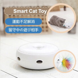 「お買い物マラソン」電動 猫じゃらし 自動 猫 ねこ ネコ キャット cat ペット おもちゃ スマート キャットトイ ねこじゃらし おしゃれ ハイテク サンシャイン 動物園 猫用おもちゃ 猫じゃらシッター 運動不足 ストレス解消 寂しさ解消 猫 玩具 おもちゃ じゃらし国内発送