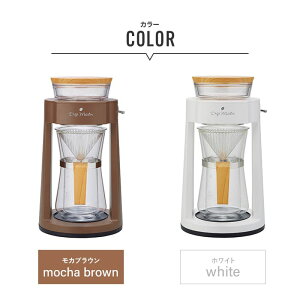 「お買い物マラソン」コーヒーメーカー コードレス 電池式 ドリップコーヒー おしゃれ 自動 ハンドドリップ コーヒーマシン コーヒー ドリップ フィルター 珈琲 国内発送