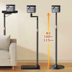「クーポン」伸縮型 プロジェクタースタンド 120cm 160cm プロジェクター台 プロジェクター スタンド 床置伸縮型 一脚型 雲台 トレイ型 壁寄せ型 卓上型 　角度無段階調整 高さ調整可能（60-120cm） 角度自由 省スペース 耐荷重5kg 1/4ネジ対応 ほのくら