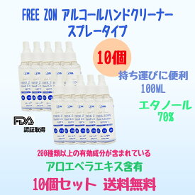 [数量限定特価]日本と韓国、両国でエタノールの濃度検査承認済み。信頼できる品質！100ml 10本 除菌スプレー 消毒スプレー　無水エタノール 70%以上 消毒液 アルコールスプレー マスク 手指消毒 ウィルス除菌 携帯用