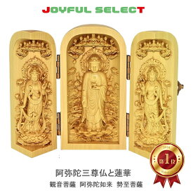 ＼閉店セール実施中／ 仏像 阿弥陀三尊と蓮華 三尊 三尊仏 阿弥陀如来　観音菩薩　勢至菩薩 三開仏　木彫　ツゲ 置物　オブジェ　コンパクト　高さ10cm 巾着ポーチ付き