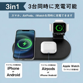 【注文でお得なプレゼントをゲット】3in1 ワイヤレス apple watch スマホ 充電器 15W 充電スタンド iphone 充電器 アップルウォッチ 充電器 スタンド 同時充電 置くだけ充電