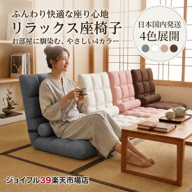 【即納】座椅子 シングルリクライニングチェア 一人用ソファー 折り畳みチェアー ソファー 1人掛け リクライニング座椅子 ひとりがけソファー おしゃれチェアー 椅子 背もたれ 一人暮らし こたつ ハイバック リクライニング 5段階 PRM