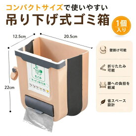 ゴミ箱 キッチン スリム おしゃれ 折りたたみゴミ箱 扉 引っ掛け 壁かけ キャビネット ゴミ袋ホルダー付 省スペースゴミ箱 三角コーナー替わり 生ゴミ用 シンク扉 洗面所 大容量 浴室 車用