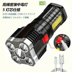超高輝度5LEDポータブルフラッシュライト 充電式USBバッテリー付き 4つの照明モード ABS素材 - アウトドア活動 キャンプ ハイキング＆緊急用途に最適、充電式フラッシュライト