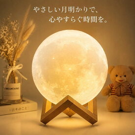 月ライトリモコン付き 誕生日 プレゼント 夜の光 リモコン付き 睡眠 安眠 寝室 ベッドサイドランプ おしゃれ ナチュラル
