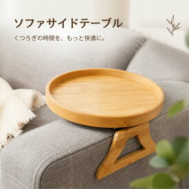 【注文でお得なプレゼントをゲット】サイドテーブル おしゃれ ミニテーブル 木製 かわいい ナイトテーブル 北欧 ソファテーブル ウッドテーブル 円形テーブル ラウンドテーブル ホワイト ブラウン エンドテーブル 脇机 ベッドサイドテーブル 丸型 ベッドテーブル 竹