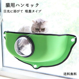 猫ベッド ペットベッド ペットハウス ソファ 猫用 WINDOW 窓 ベッド ハンモック キャット用 吸盤タイプ 取り付け簡単 日光に浴びて おやすみ