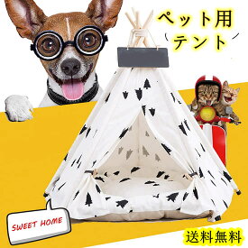 ペット テント 犬小屋 猫小屋 ペット ハウス ペットベッド マットレス付き 暖かい 保温防寒 冬用 寒さ対策 かわいい 滑り止め 洗濯可能