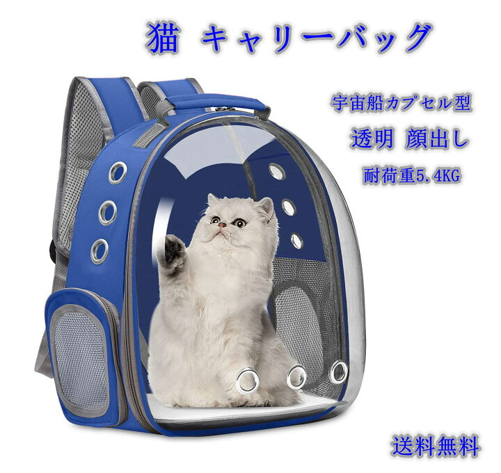 楽天市場】猫 キャリーバッグ 犬猫兼用 宇宙船カプセル型 リュック  
