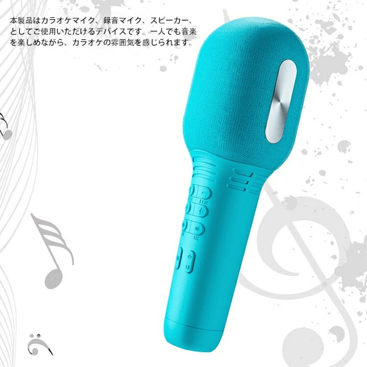 SALE/102%OFF】 カラオケマイク bluetooth ワイヤレス 家庭用 ブルートゥース スピーカー内蔵 ハンドマイク ホームパーティー カラオケ大会 持ち運び楽々 ❤️夏休みお子様との思い出に❤️ カラオケマイク Bluetooth5 自宅カラ