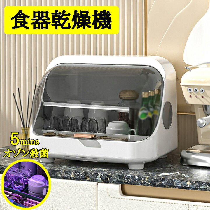楽天市場】食器乾燥機 乾燥機食器乾燥機 4-6人用 UV食洗機 卓上 USB 