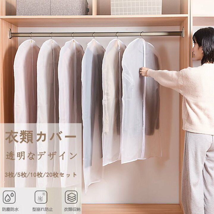 楽天市場 衣類カバー 洋服カバー 防虫 まとめて収納 クローゼット 吊り下げ 通気性 洋服 服 スーツ 収納 アストロ 衣類保管 10枚 M 60 80cm L 60 100cm Xl 60 1cm Xxl 60 140cm Alice楽天市場店