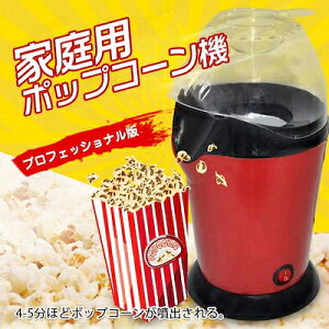 自動ポップコーンメーカー 小型 電気式ポップコーンメーカー ポップコーンマシーン 豆 家庭用 レッド