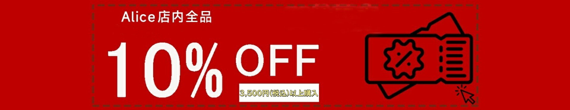 【10枚限定】スーパーSALE続行限定放送 10%offクーポン GET！！