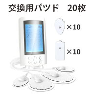 低周波マッサージ器交換用パッド ems パッド 互換品 20枚 粘着パッド 低周波治療器 EMS互換交換パッド 粘…