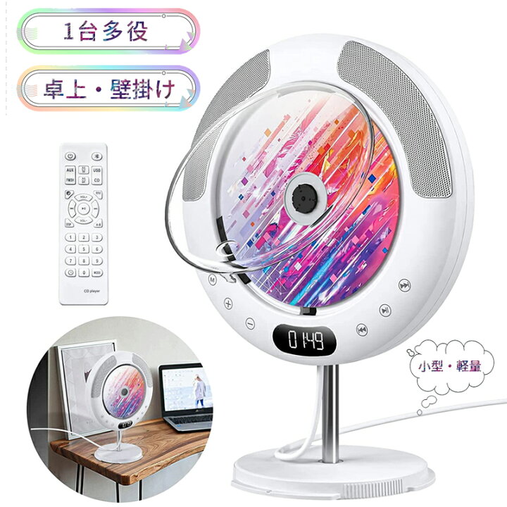 楽天市場】CDプレーヤー 卓上置き式 壁掛け 防塵透明カバー付き 