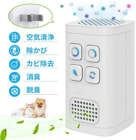 【SS期間限定】脱臭機 オゾン脱臭機 ミニ空気清浄機 オゾン発生器 おしゃれ 自動タイミング 省エネ 静音 トイレ 消臭 ほこり除去 コンセント式 小型脱臭機 空気清浄機