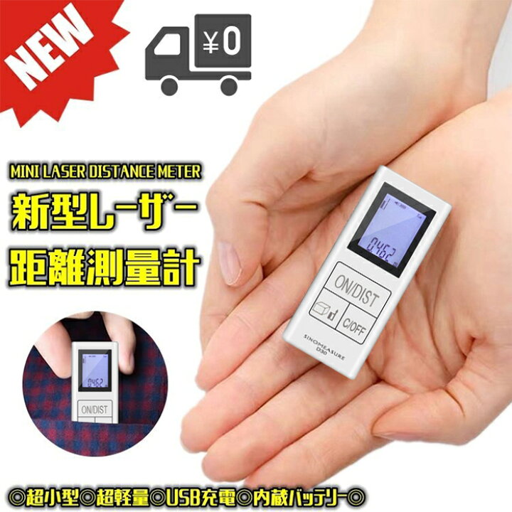 楽天市場】【☆期間限定☆】レーザー距離計 距離測定器 デジタル 超 