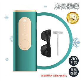 【店長のお勧め】痛くない冷感脱毛器VIO対応 男女兼用 脱毛器 家庭用脱毛器 IPL 光美容器 永久脱毛 無期限照射回数 クール機能 ひんやり美肌機能IPL脱毛 家庭用 全身脱毛 5段階レベル 日本語説明書付き 1年保証 母の日 プレゼント【在庫処分】