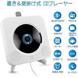 【SS期間限定特価】プレーヤー 置き＆壁掛け式 1台多役 ポータブル 2020年最新版 Bluetooth USB対応 microSD LEDディスプレイ 新バージョンのリモコン付き 音楽再生 語学学習 母の日 プレゼント 父の日