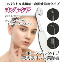 楽天市場】美顔器 ニキビ オゾンの通販 