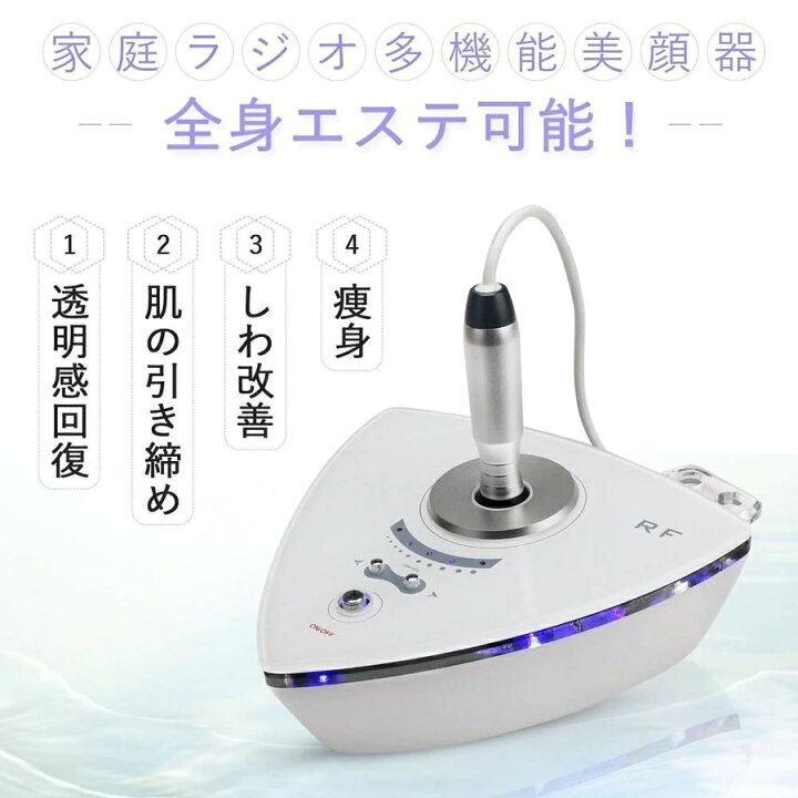 楽天市場】RF美顔器 高周波美顔器 リフトアップ ラジオ波美顔器 RF 