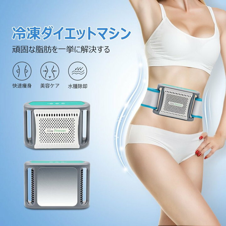 楽天市場】【破格の金額】【8980→6980】最新型 冷凍ダイエットマシン 