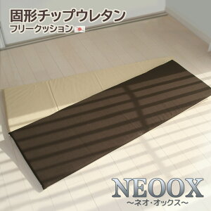 �t���[�N�b�V���� NEO�I�b�N�X �Ō`�`�b�v�E���^��3cm�� ���{�� ���ʂ̓m���X���b�v�f�� �I�b�N�X�D�� �㎿�f�� ���������N�b�V���� ����Q�}�b�g �S���Q�}�b�g �J�[�V�[�g �X�g���b�`�}�b