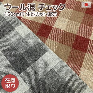 ݌Ɍ Y E[ `FbN  nJbg̔ 150cm 1mPʃJbgcC[h ʒn LkȂ ~n    葢 | nhCh nhNtg DIY ޗ 