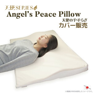 Vĝ₷炬 Jo[̔ Angel's Peace Pillow Jo[ VO { 􂦂 z  R hL ̎q ʃbV ʋC I[V[Y 􂢑ւ p ܂Jo[ {fBs[