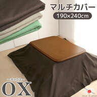 マルチカバー 国産 オックス 190x240cm 長方形 送料無料マルチクロス 綿素材 ソファカバー テーブルクロ…