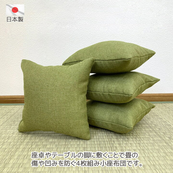 楽天市場】日本製 座卓用 ミニ 小座布団 4枚組 シャンブレークロス 約 