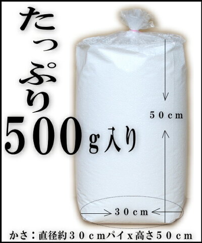 ビーズクッションの”中材おかわり”補充用ビーズ直径約2mmサイズ500g入り【ビーズクッションビーズ中身ビーズ中材ヌードビーズ補充ビーズビーズソファヌードクッション国産日本製】