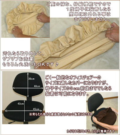 椅子カバーはスパンゴム仕様でかぶせるだけの簡単脱着式!”こんなアイテム探してたっ♪”【椅子カバー・いすカバー・チェアーカバー・務用カバー・オフィスチェアー】