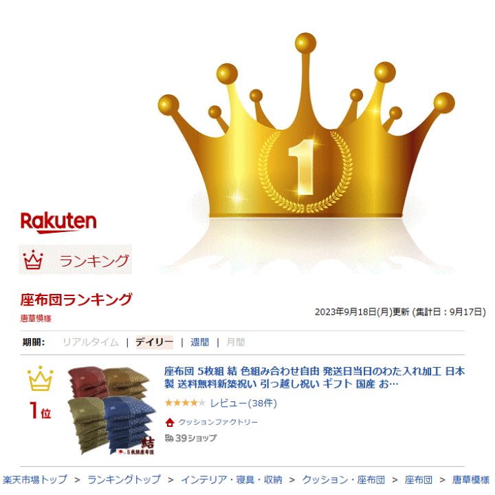 楽天市場】日本製 座布団 5枚組 結 色組み合わせ自由 送料無料