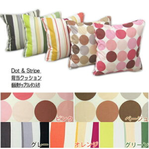 低反発チップウレタン 背当クッション Dot & Stripe カバー脱着式 かわいい 可愛い ドット ストライプ 背当てクッション 枕 ピロー 国産 日本製