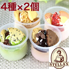【送料無料】ステラおばさんのクッキーパフェアイス 4種 各2個 8個 バニラ チョコ ストロベリー 抹茶