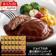 ジョイフル 直火焼き ハンバーグ デミグラスソース 付き 18個 入り 冷凍 セット 冷凍食品 おかず 総菜セ…