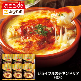 ジョイフル チキンドリア 6個 入り ドリア レンジ 惣菜