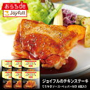 ジョイフル チキンステーキ 6個入