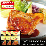 【楽天お買い物マラソン 通常価格 6,998円⇒3,499円】ジョイフル チキンステーキ 6個入