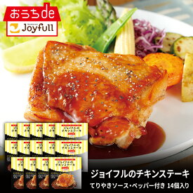 ジョイフル チキンステーキ 14個入